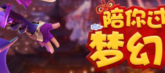  梦幻西游手游帮派夺旗有什么奖励 帮派夺旗布阵 