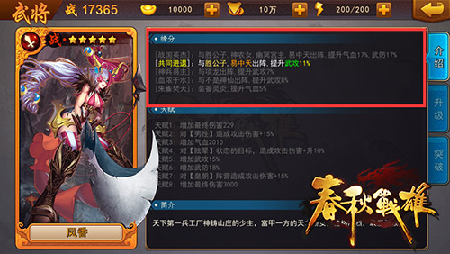 成就霸业 《春秋战雄》武将系统探索