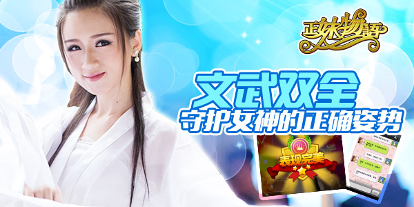 约会统统推掉！《正妹物语》陪你恋爱ing