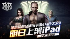 贵or不贵？《乌合之众》先行体验版售价60元