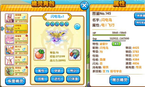  《口袋妖怪复刻》新版本的雷霆之主——闪电鸟