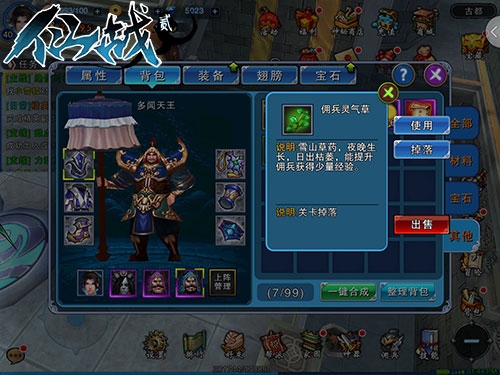 一切尽收囊中 《仙战2》背包里的秘密