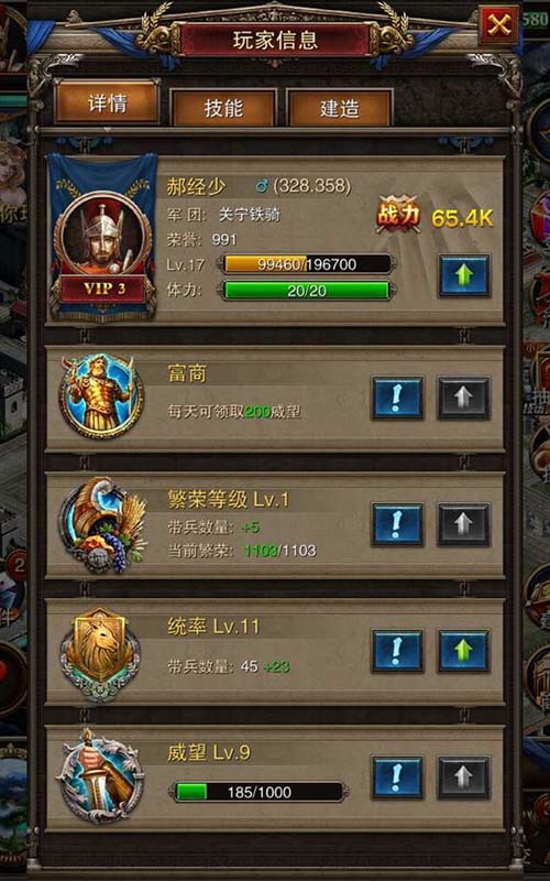 《罗马帝国》新手扫盲篇之指挥官基础知识