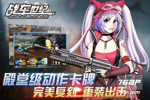 重装的荣耀《战车世纪》ios上线在即