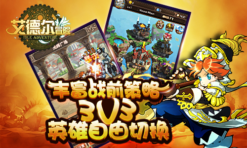 诠释次世代魔幻 《艾德尔冒险》即将双端内测