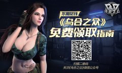 不用花钱 《乌合之众》免费领取指南