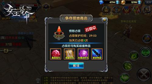 无尽争夺6637手游《女王号令》领地商店大起底
