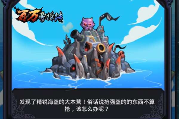 赤壁复仇操练水军 《百万曹操传》开启巡海玩法