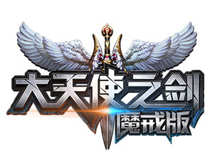 《大天使之剑》手游版魔仆系统首曝
