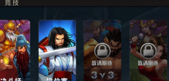 三国战纪手游竞技场玩法介绍 决斗场规则