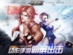 首测在即《绝地逃亡》官网上线华丽来袭