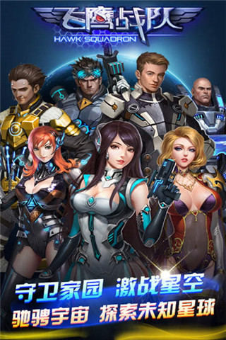 邪灵入侵《飞鹰战队》上演银河守卫战