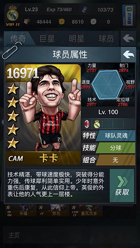 新浪足球手游《上帝之手》著名球星介绍 ——