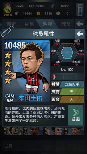 新浪足球手游《上帝之手》著名球星介绍 ——