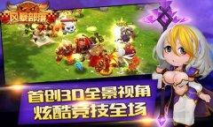 65手游《风暴部落》远洋征战起航