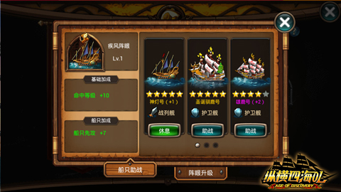《纵横四海OL》新版本助战系统上线