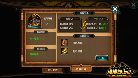 《纵横四海OL》新版本助战系统上线
