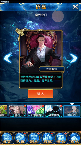  《魔界统一戦》魔界之门即将开启 世界BOSS华丽
