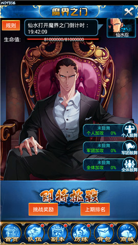  《魔界统一戦》魔界之门即将开启 世界BOSS华丽