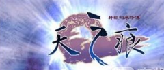 轩辕剑之天之痕手游怎么通关 通关技巧详解