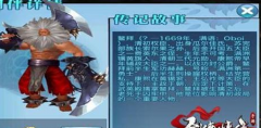  剑侠情缘手游历代名将鳌拜打法 鳌拜玩法攻略分 