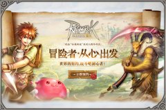 《仙境传说》首测资格火热预约中