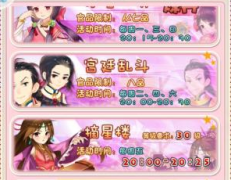  甜心格格手游摘星楼玩法介绍 琼楼秘宝现世 
