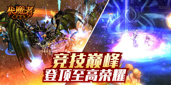 都是套路！《伏魔者》多面手誓斩妖魔