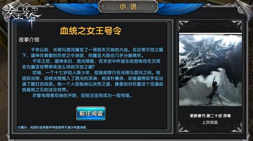 血色黎明6637手游《女王号令》同名小说震撼来袭