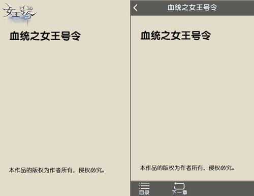 血色黎明6637手游《女王号令》同名小说震撼来袭