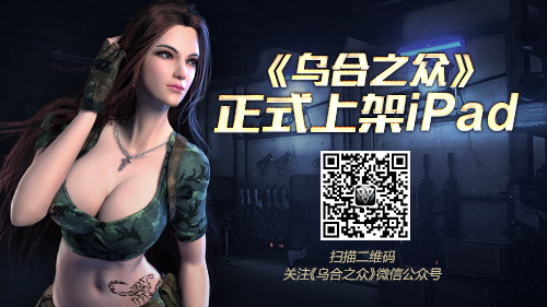 该露还是要露的！《乌合之众》玩家表示美女角