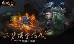 鬼吹灯之寻龙诀如何玩转卸岭力士