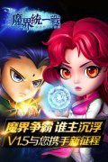  《魔界统一戦》V1.5魔界争霸赛 邀你来战
