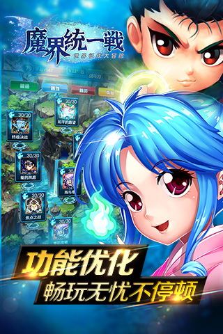  《魔界统一戦》V1.5魔界争霸赛 邀你来战