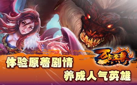 挥霸剑揽红颜，《万古至尊》即将上线