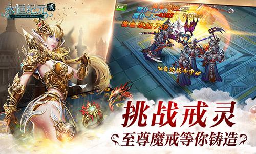 37游戏重磅打造，《永恒纪元·戒》震撼来袭！