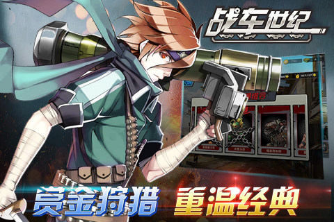光荣起航《战车世纪》今日震撼登陆ios