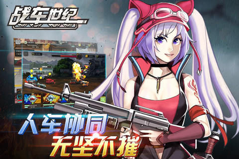 光荣起航《战车世纪》今日震撼登陆ios