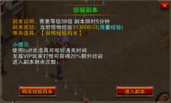 《烈火遮天》经验副本之秘密所在