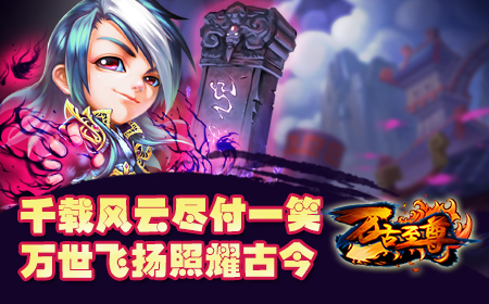 天武大陆任你纵横，《万古至尊》5月23日首测