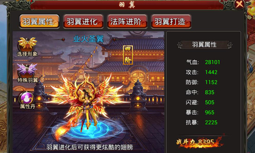 一双白羽化天使 《西游征途》打造专属羽翼