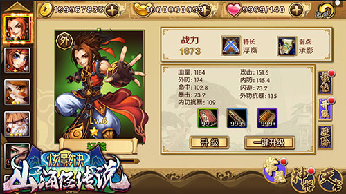 完美进阶！《炫影诀-山海经传说》神将养成计划