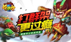 召唤群魔 《作妖计》公会成就最强战队