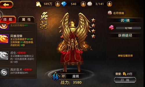 英雄今古恨 《刀锋无双》全新名将庞统首曝