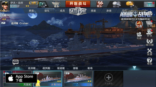 《巅峰战舰》明日登录App Store 准备好征战大洋了