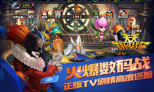 童年神作乘情怀来袭 《天天数码战争》超还原首
