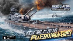 亲临二战大洋炮火战场 《巅峰战舰》射击系统详