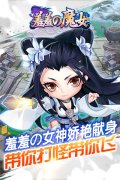 《羞羞的魔女》5.19浪漫公测  百款软妹邀你来战