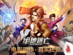 行云流水《绝地逃亡》畅快连招爽到爆