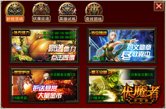 嘿嘿嘿！黑暗魔幻热血试炼地--《伏魔者》